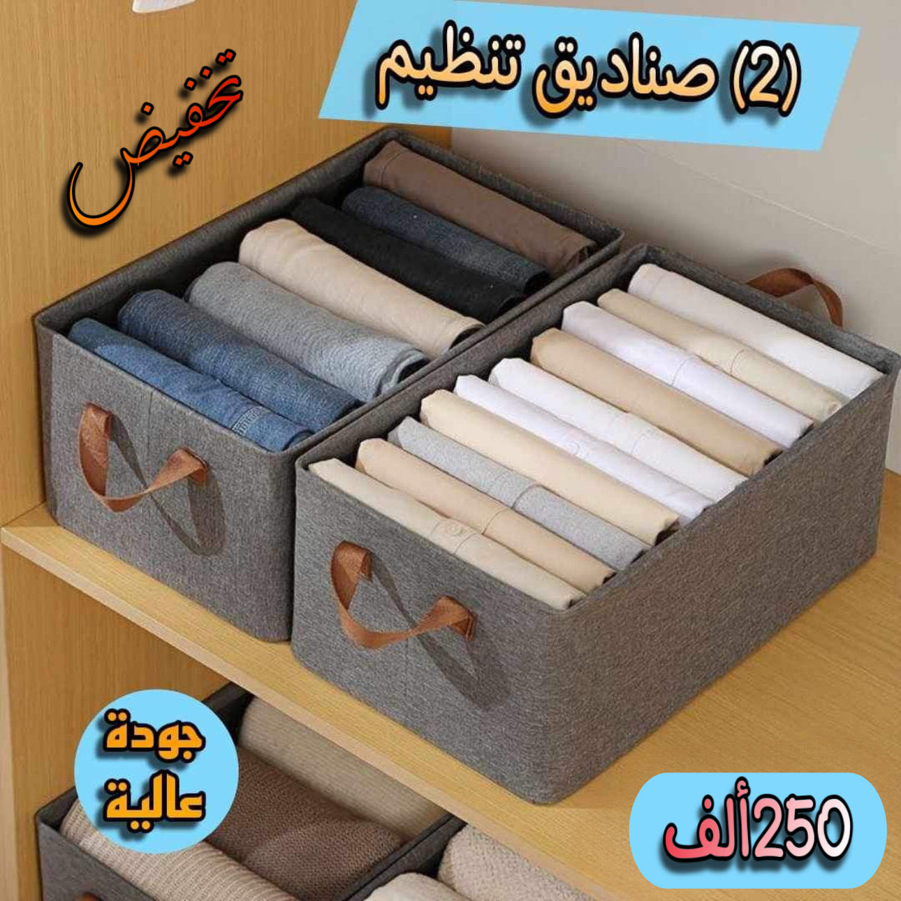 منظمات الملابس و الأغراض المنزلية