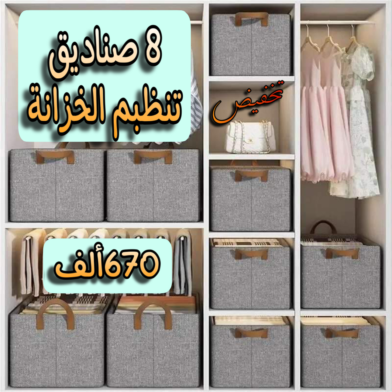 منظمات الملابس و الأغراض المنزلية