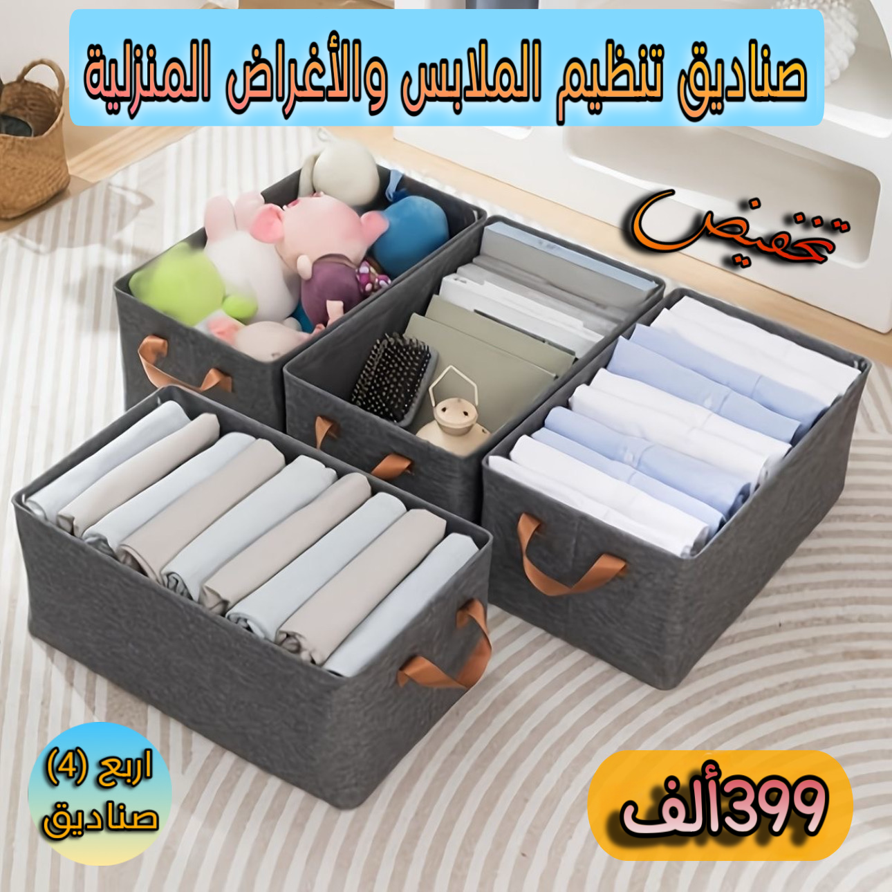 منظمات الملابس و الأغراض المنزلية